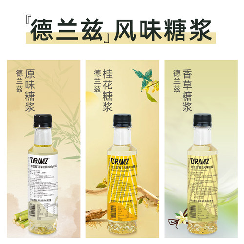 德兰兹蔗糖香草桂花糖浆