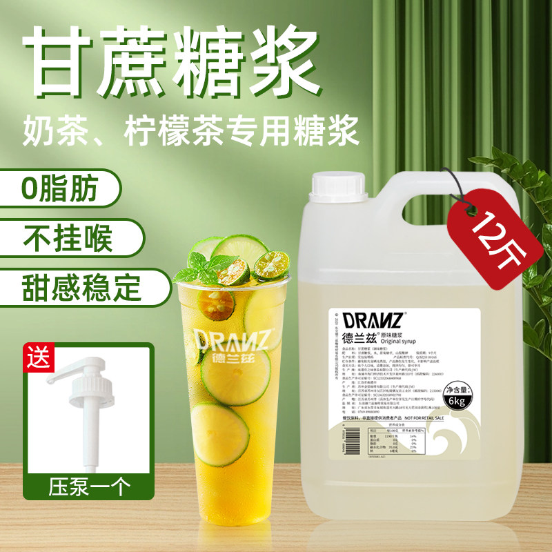 原味糖浆果糖蔗糖调酒糖浆冰摇柠檬茶咖啡水果茶奶茶专用大桶6kg