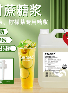 德兰兹原味糖浆果糖蔗糖调酒糖浆手打柠檬茶果茶咖啡奶茶店专用