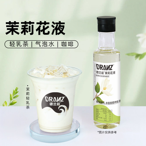 萃取液咖啡茉莉鸡尾酒轻乳茶糖浆