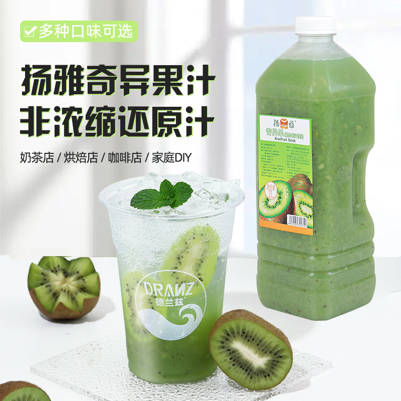 扬雅奇异果汁鲜榨果汁图片