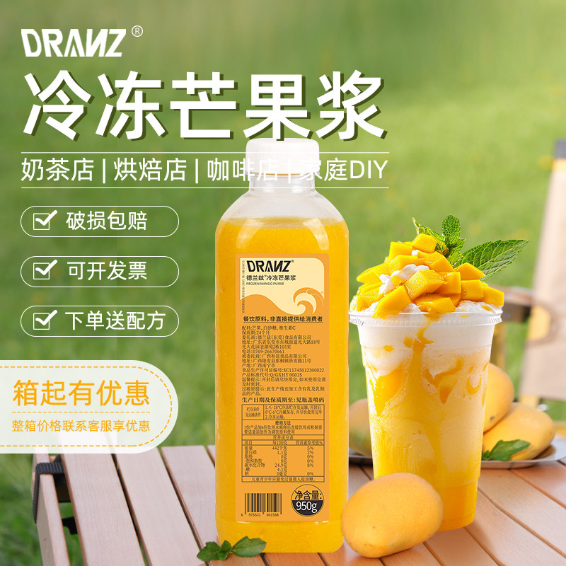 德兰兹冷冻芒果浆果汁果酱台农芒原浆杨枝甘露甜品糖水柠檬茶奶茶