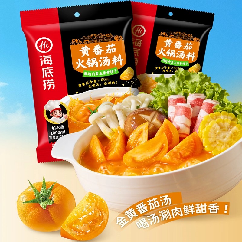 海底捞黄番茄火锅底料220g