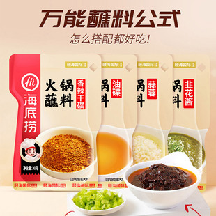 海底捞火锅蘸料瑶柱香菇酱干碟油碟蒜蓉牛肉燕麦青椒酱油碟组合装