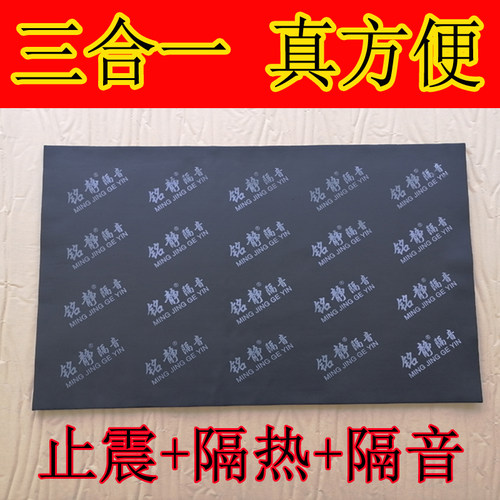 三合一止震垫四门降噪汽车隔音棉
