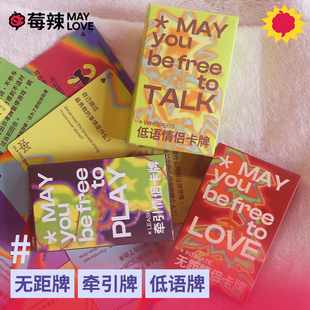 【青豆推荐】中英扑克版莓辣情侣卡牌crush游戏升温卡牌扑克玩具