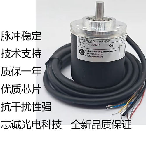 宜科编码器EB50B8-H4AR-2500光电