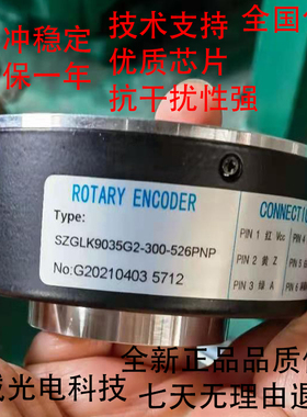 编码器  SZGLK9035G2-300-526PNP旋转光电增量式空心主轴机床数控