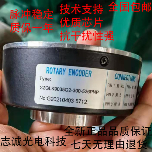 编码器  SZGLK9035G2-300-526PNP旋转光电增量式空心主轴机床数控