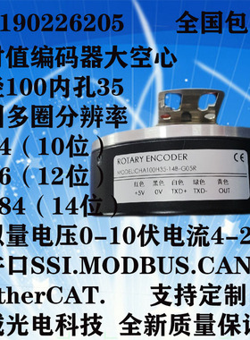 绝对值编码器空心 CHA100H35-14B-G05R单圈分辨率16384内孔35定制