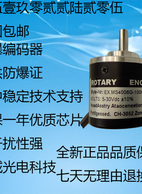 防爆编码器EX.MS4006G-1000BM-P526光电增量机床车床数控实心主轴