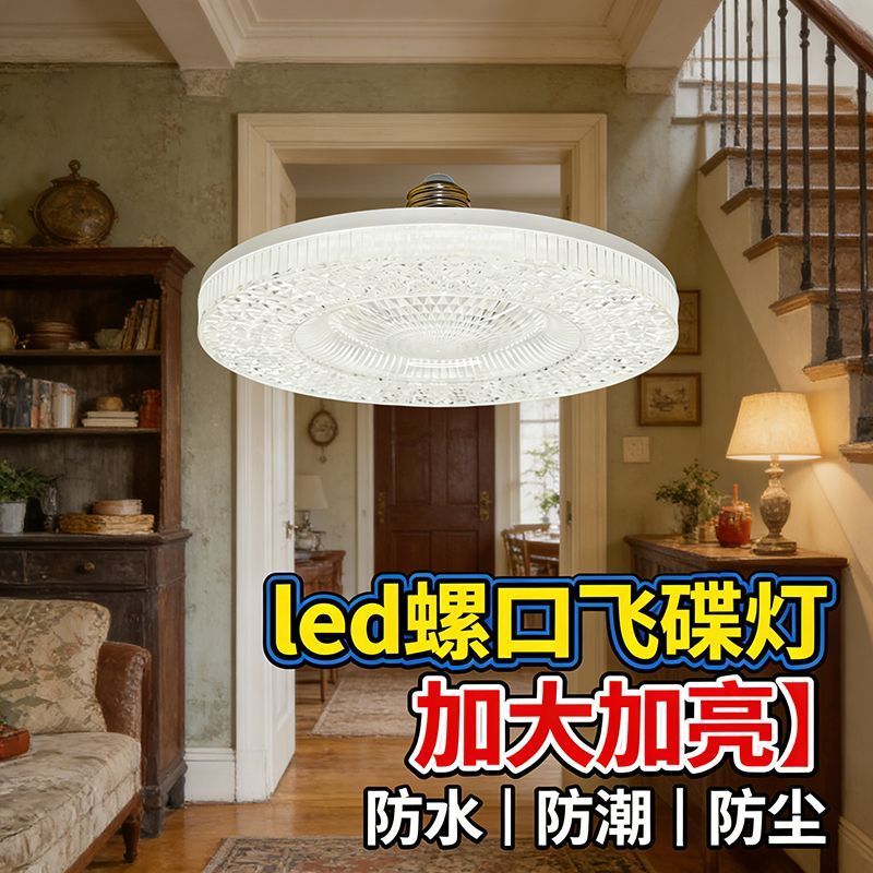 led节能灯超亮白光飞碟灯超亮水晶灯室内家用E27螺口大面积照明灯
