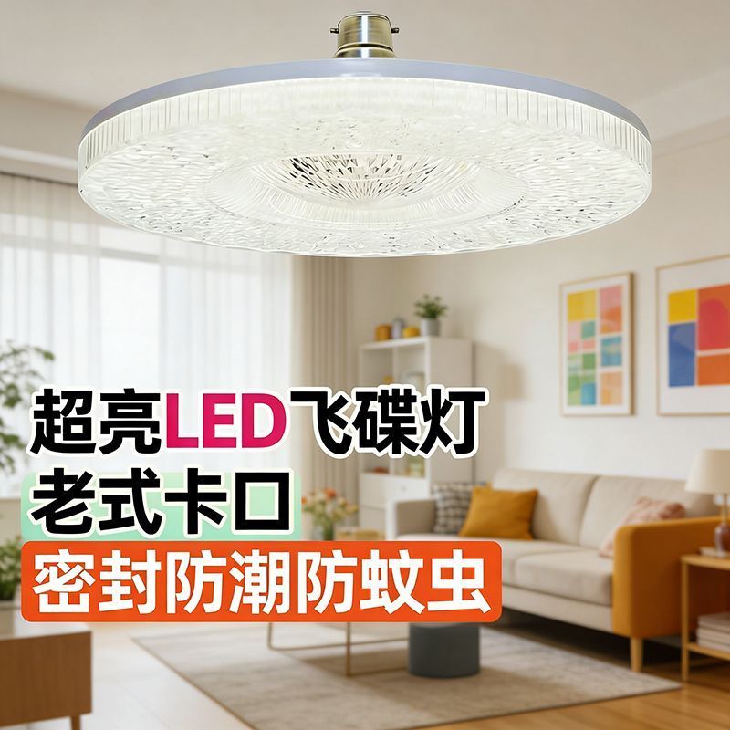 led灯泡水晶飞碟灯老式挂口卡口插口室内家用白光E27螺口节能灯Q