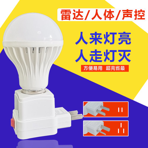 雷达灯泡led插座智能感应