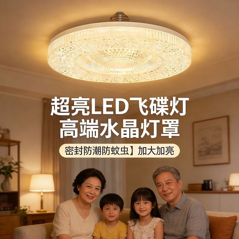 led灯泡暖光超亮水晶飞碟灯e27螺口暖色家用客厅卧室餐厅节能灯J
