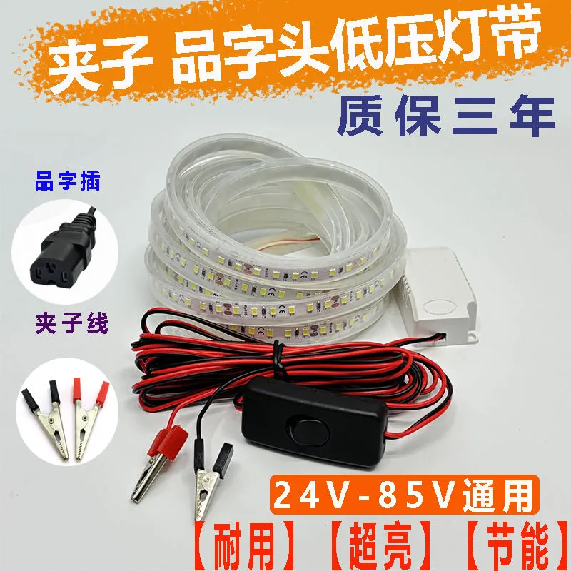 24V-85V通用LED灯带夹子式超亮节能室内灯带质保三年夜市地摊灯带