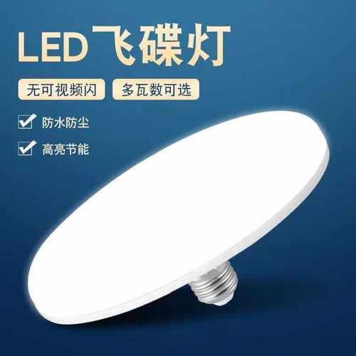 LED飞碟灯超亮护眼无频闪节能白光照明E27螺口螺纹家用电灯泡