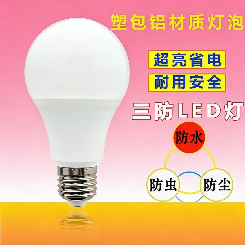 超亮LED灯泡E27螺口防水家用厨房卧室暖光节能球泡Q