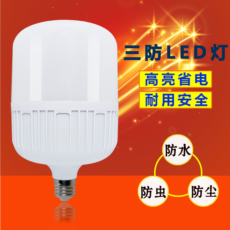 超亮防水螺口节能灯卡口球泡灯