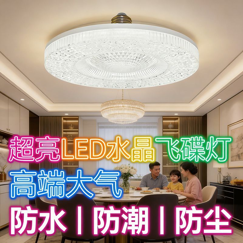 水晶灯超亮led灯泡节能灯白光飞碟灯家用E27螺口大面积照明J