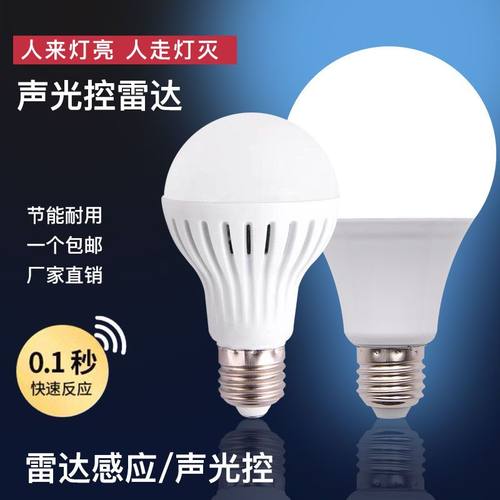 led人体感应灯泡声光控球泡节能智能家用走廊e27楼梯过道红外吸顶