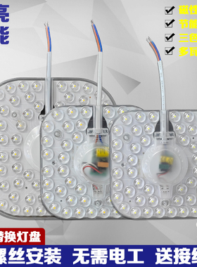 led灯芯吸顶灯客厅卧室替换模组光源贴片方形圆形改造灯盘灯珠