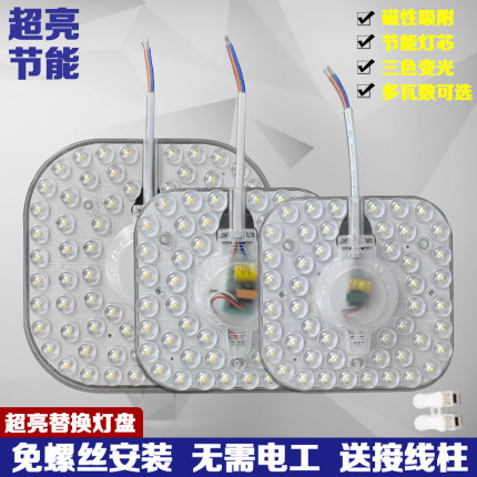 led灯芯吸顶灯客厅卧室替换模组光源贴片方形圆形改造灯盘灯珠
