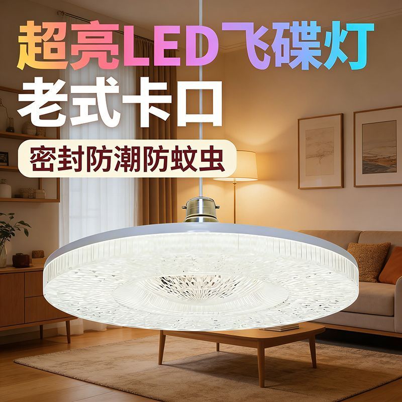 老式卡口led水晶飞碟灯插口挂口超亮室内家用节能电灯白光E27螺口
