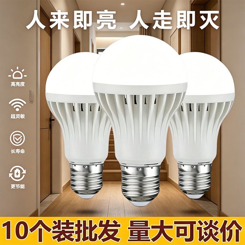 led灯泡声控灯楼道感应灯螺口螺旋过道5W18W声光控节能楼梯走廊J