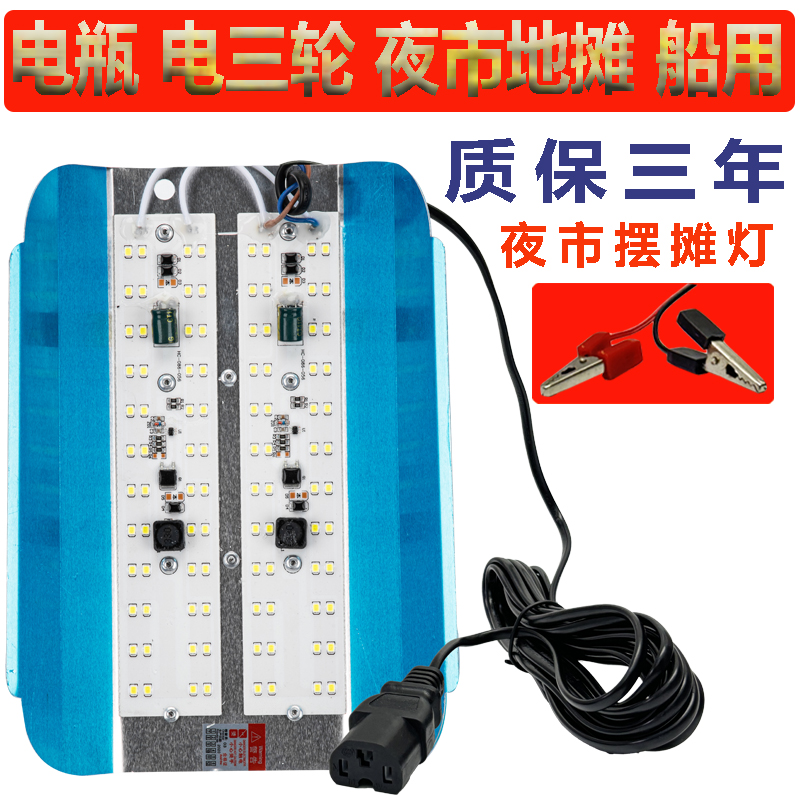 led灯碘钨灯12伏摆摊灯48V60V电动车插口强光夜市电瓶地摊灯