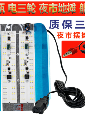 led灯碘钨灯12伏摆摊灯48V60V电动车插口强光夜市电瓶地摊灯