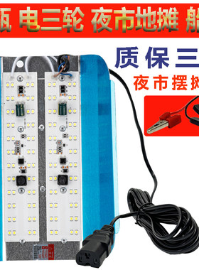led灯碘钨灯12伏摆摊灯48V60V电动车插口强光夜市电瓶地摊灯