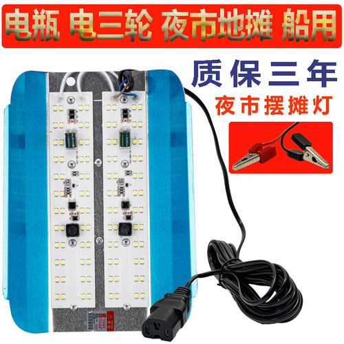 led灯碘钨灯12伏摆摊灯48V60V电动车插口强光夜市电瓶地摊灯