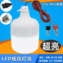 led低压灯泡夹子线12V24V36V60V电瓶车灯夜市地摊灯工地照明灯