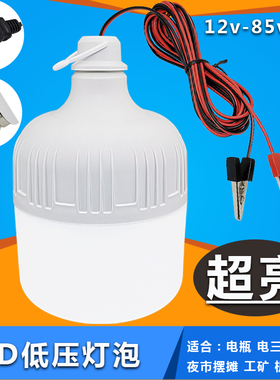 led低压灯泡夹子线12V24V36V60V电瓶车灯夜市地摊灯工地照明灯