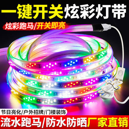 跑马灯室外防水炫彩爆闪灯条LED硅胶软灯带七彩装饰闪光流水彩灯