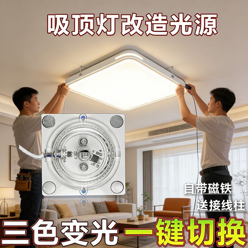 LED灯改造灯板盘客厅卧室卫生间吸顶灯灯芯白光三色变光模组光源