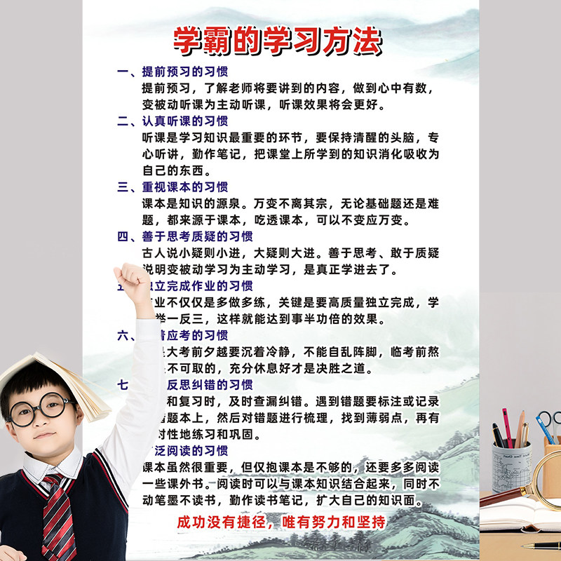 学霸的学习方法墙贴小学生儿童教室辅导班装饰防水自粘贴画贴纸