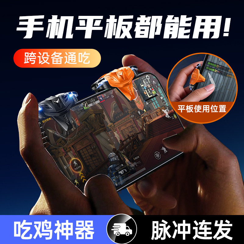 新款吃鸡神器手机平板机械连发按键枪战手游外设专用肩键辅助手柄,电玩/配件/游戏/攻略,游戏手柄,淘宝优惠券,粉丝福利购,淘宝优惠卷