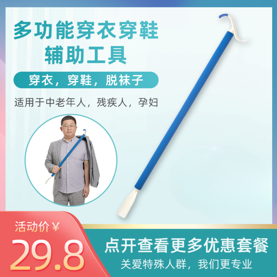 老年人残疾人孕妇穿衣服杆提裤子钩提鞋穿袜子辅助鞋拔脱袜子神器