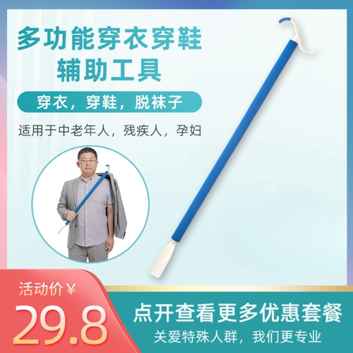 孕妇老年人穿衣服脱袜子工具