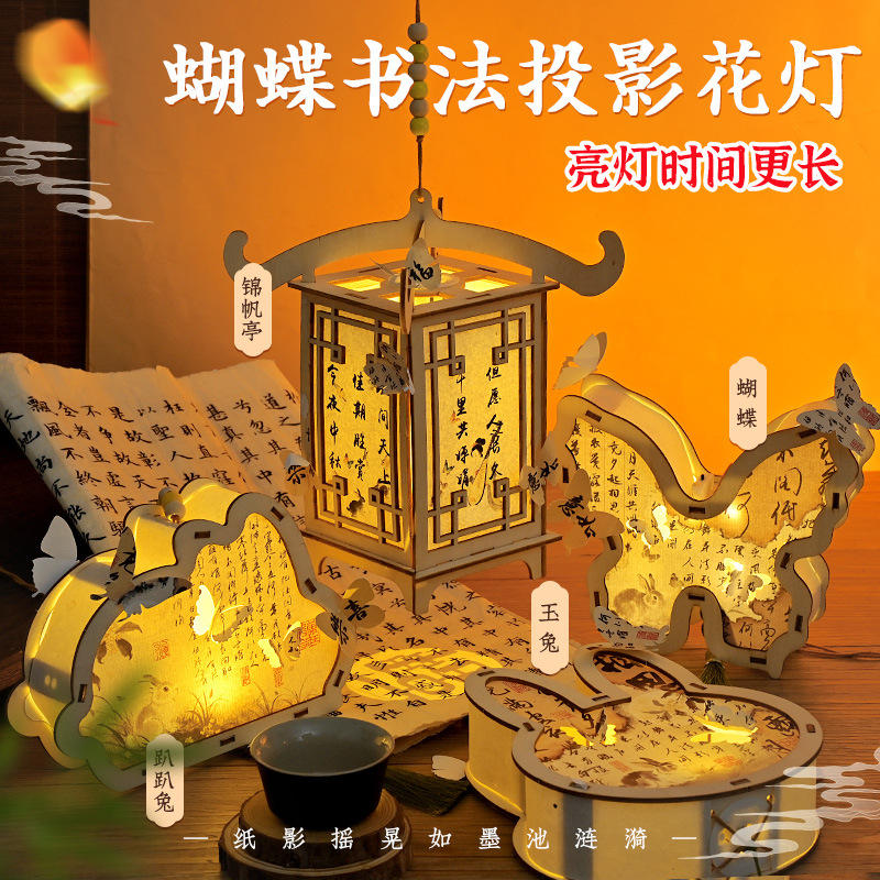 中秋节灯笼儿童手提书法蝴蝶兔子花灯手工diy制作材料包活动礼品
