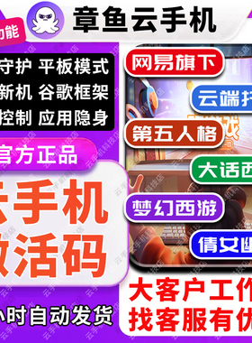 章鱼云手机官方激活码兑换码SVIP/GVIP/KVIP安卓8安卓10天卡月卡