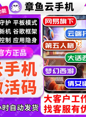 章鱼云手机官方激活码兑换码SVIP/GVIP/KVIP安卓8安卓10天卡月卡
