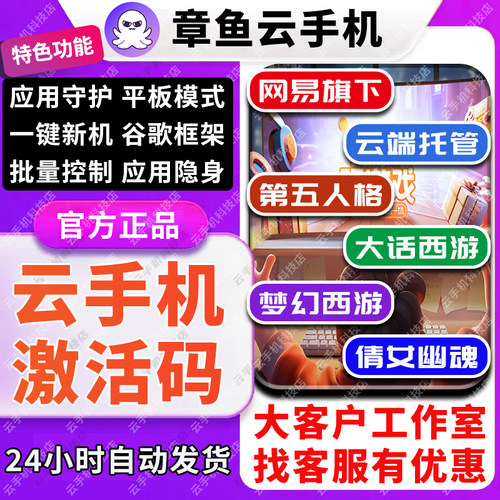 章鱼云手机官方激活码兑换码SVIP/GVIP/KVIP安卓8安卓10天卡月卡
