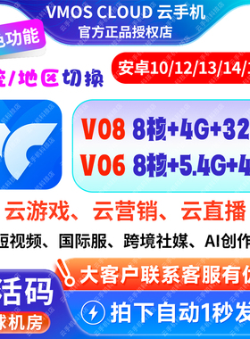 VMOS Cloud海外版云手机官方激活码跨境营销天卡月卡会员兑换充值
