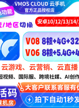 VMOS Cloud海外版云手机官方激活码跨境营销天卡月卡会员兑换充值