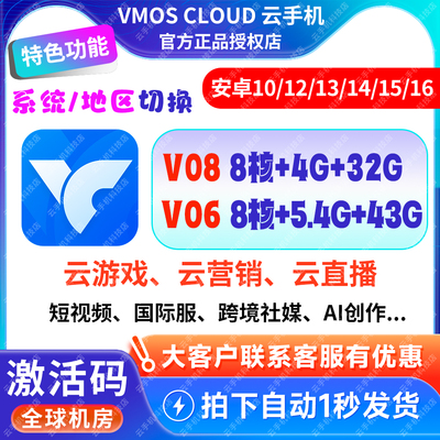 VMOS Cloud海外版云手机官方激活码跨境营销天卡月卡会员兑换充值