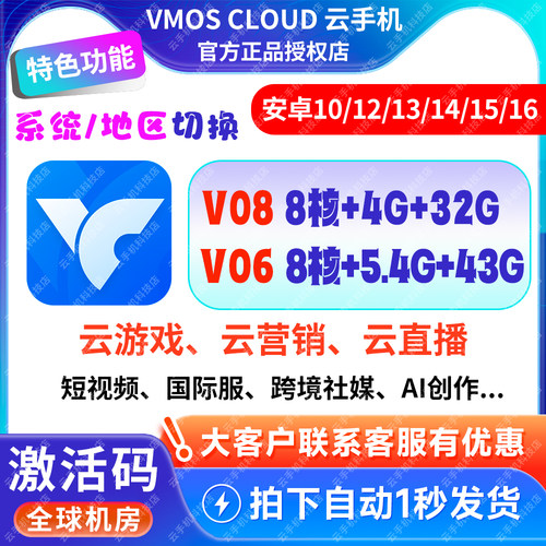 VMOS Cloud海外版云手机官方激活码跨境营销天卡月卡会员兑换充值