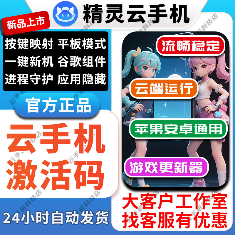 精灵云手机官方激活码灵06灵0生活娱乐线上会员